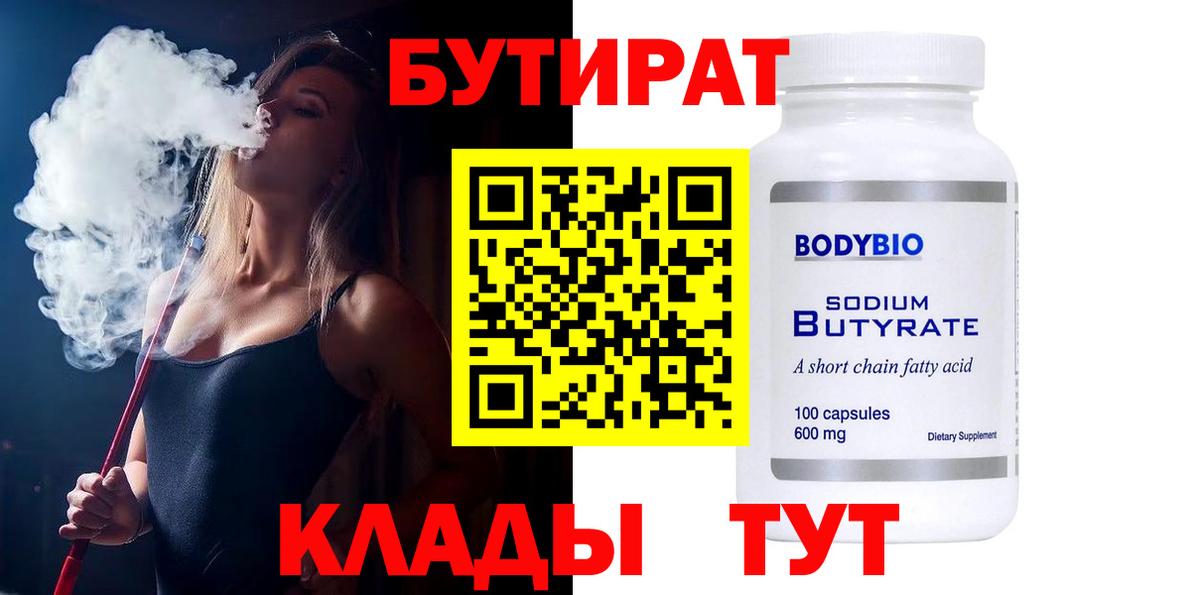 Бутират буратино Всеволожск