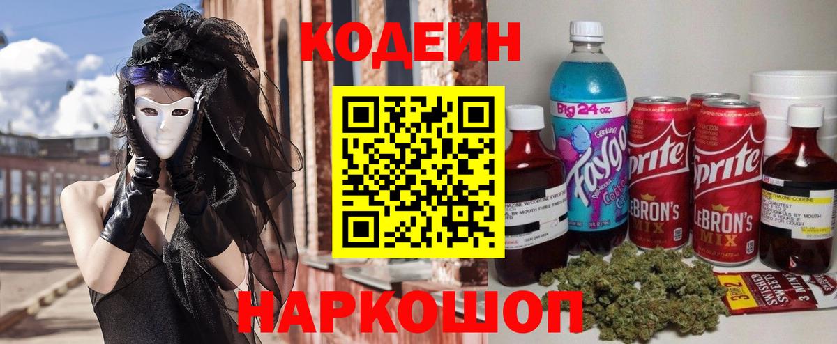 Кодеиновый сироп Lean напиток Lean (лин) Всеволожск