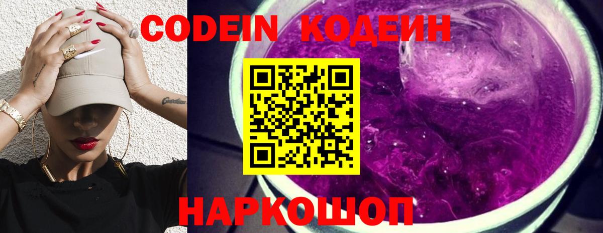 Кодеиновый сироп Lean напиток Lean (лин)  Вход с VPN  Всеволожск 