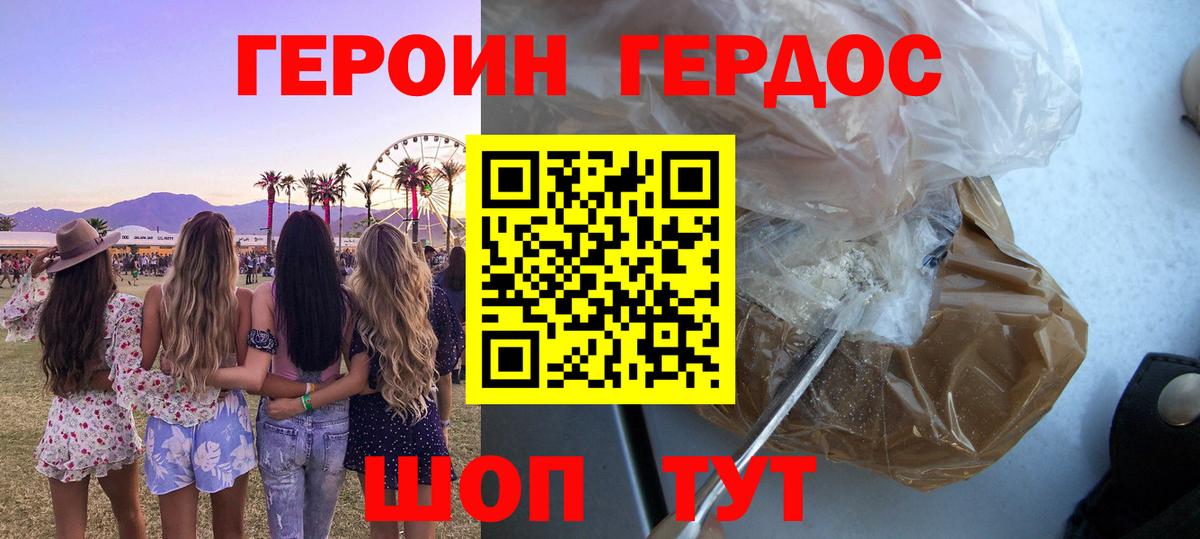 ГЕРОИН герыч Всеволожск
